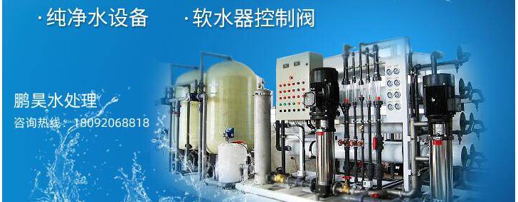 西安鹏昊水处理设备有限公司