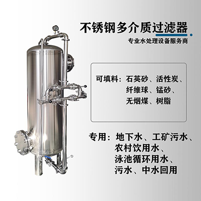 登封鸿谦多介质过滤器锰砂过滤器 不锈钢过滤器 支持定制