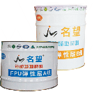 环保双组份FPU
