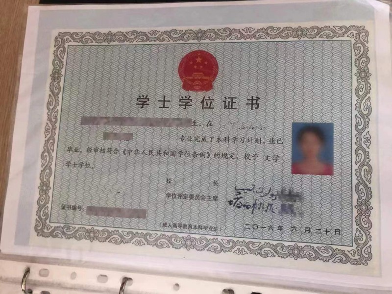 学士学位证书