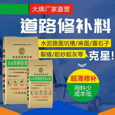 道路修补料
